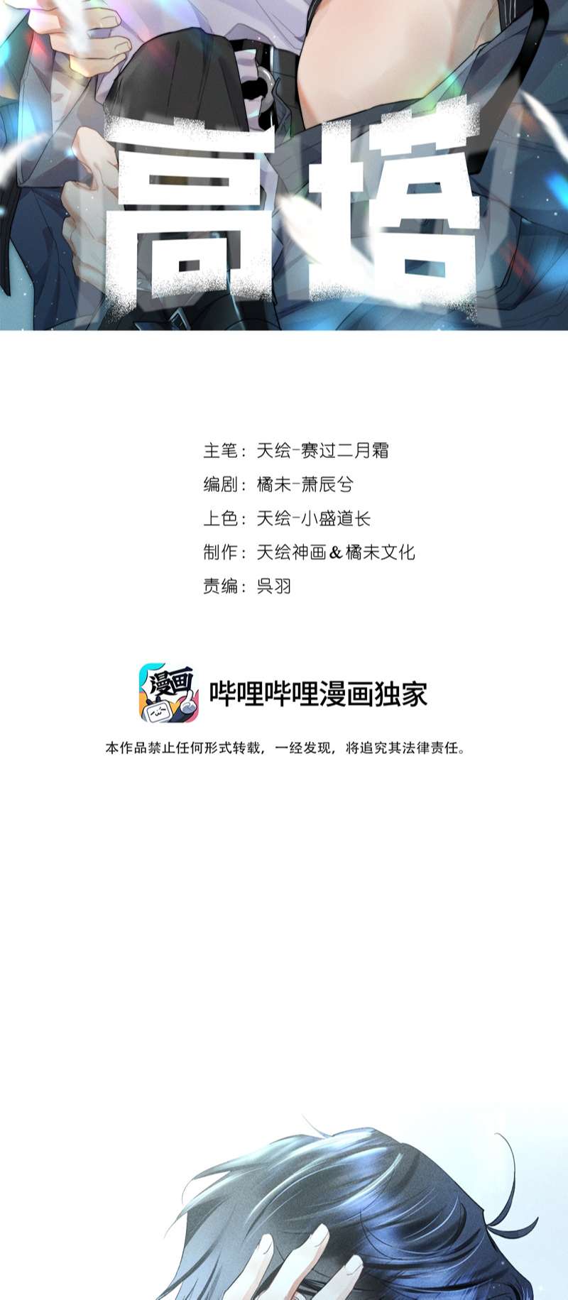 Cao Tháp: Chapter 15