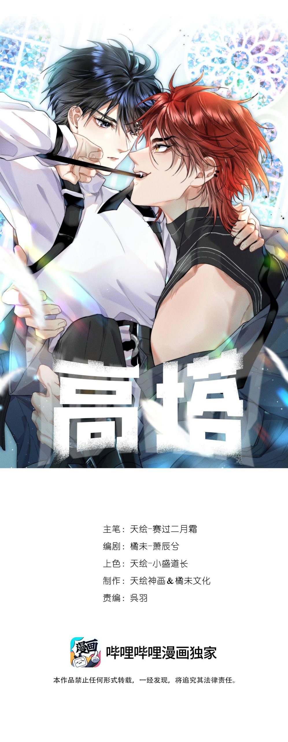 Cao Tháp: Chapter 17