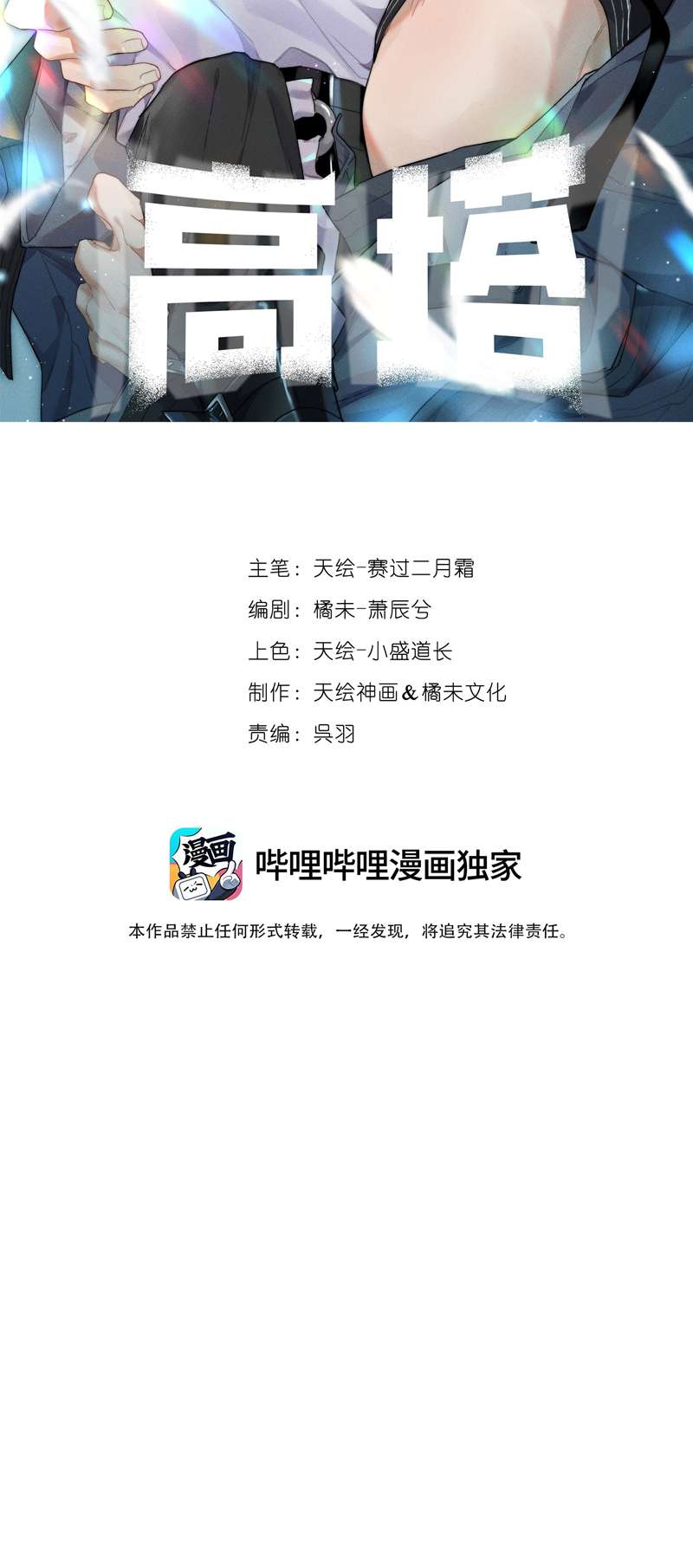 Cao Tháp: Chapter 20