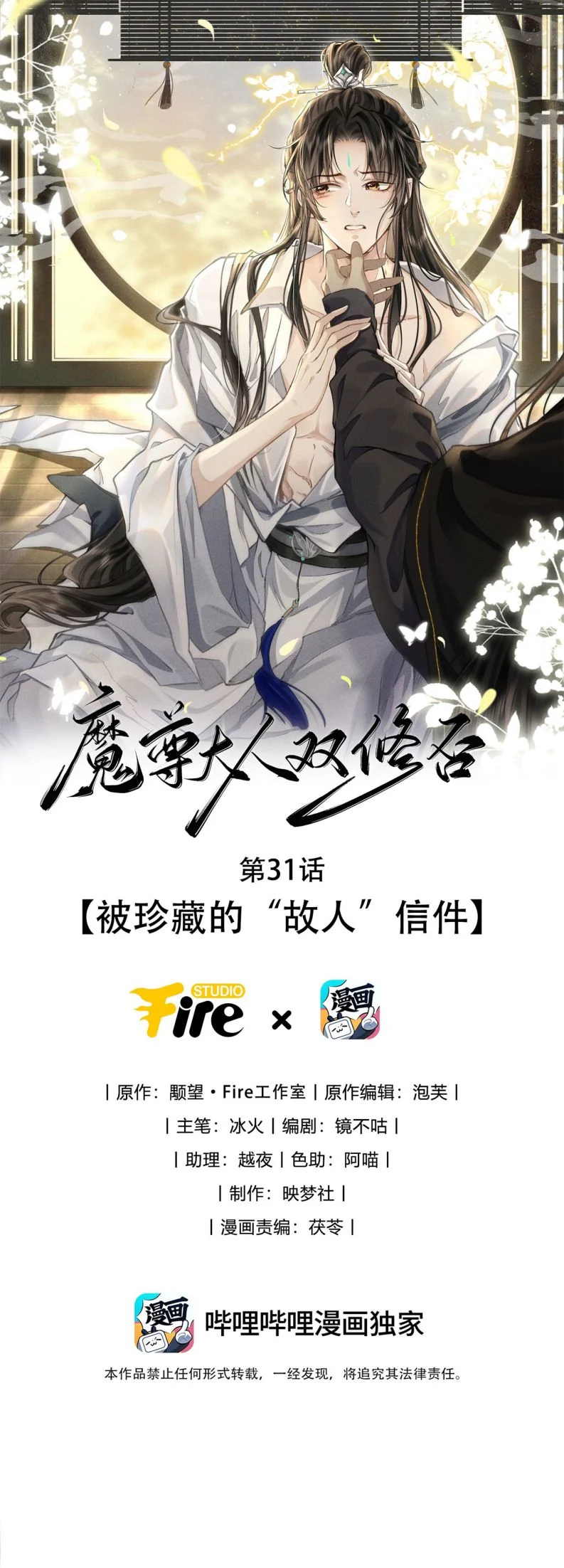 Ma Tôn Đại Nhân Song Tu Không: Chapter 31