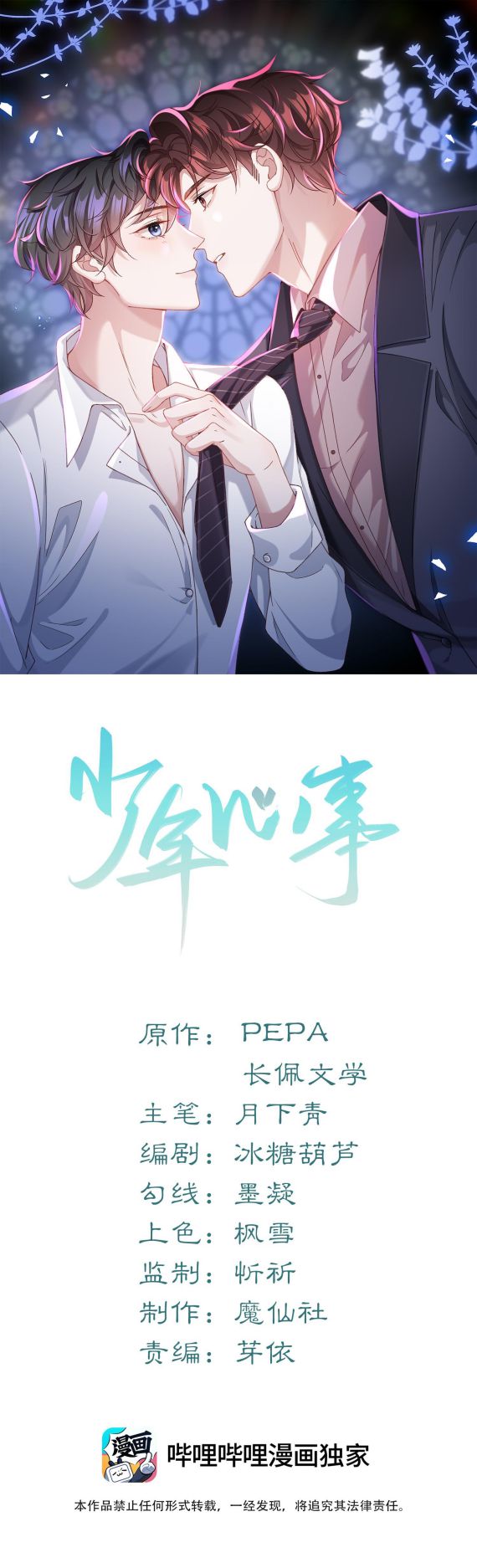 Tâm Sự Thiếu Niên: Chapter 19