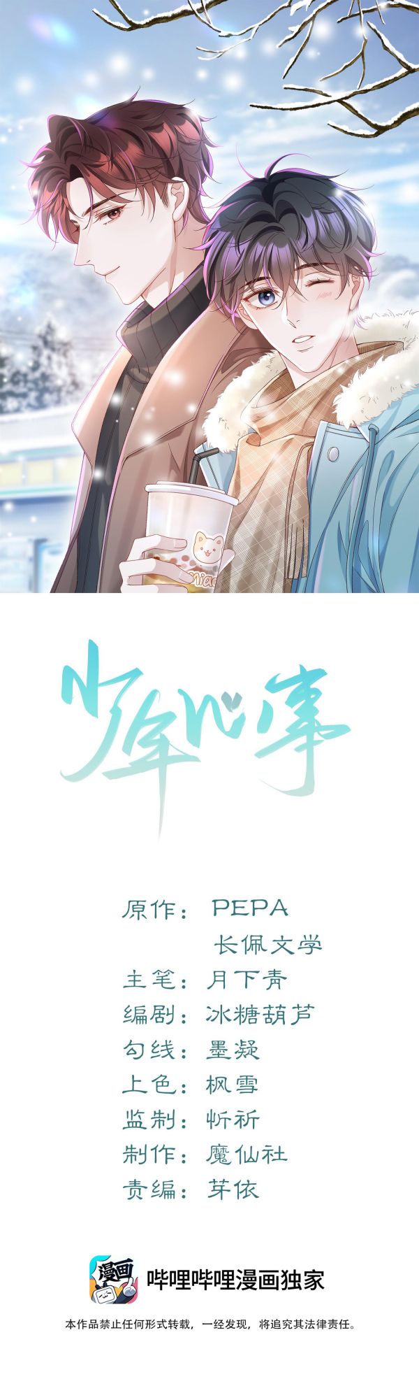 Tâm Sự Thiếu Niên: Chapter 4