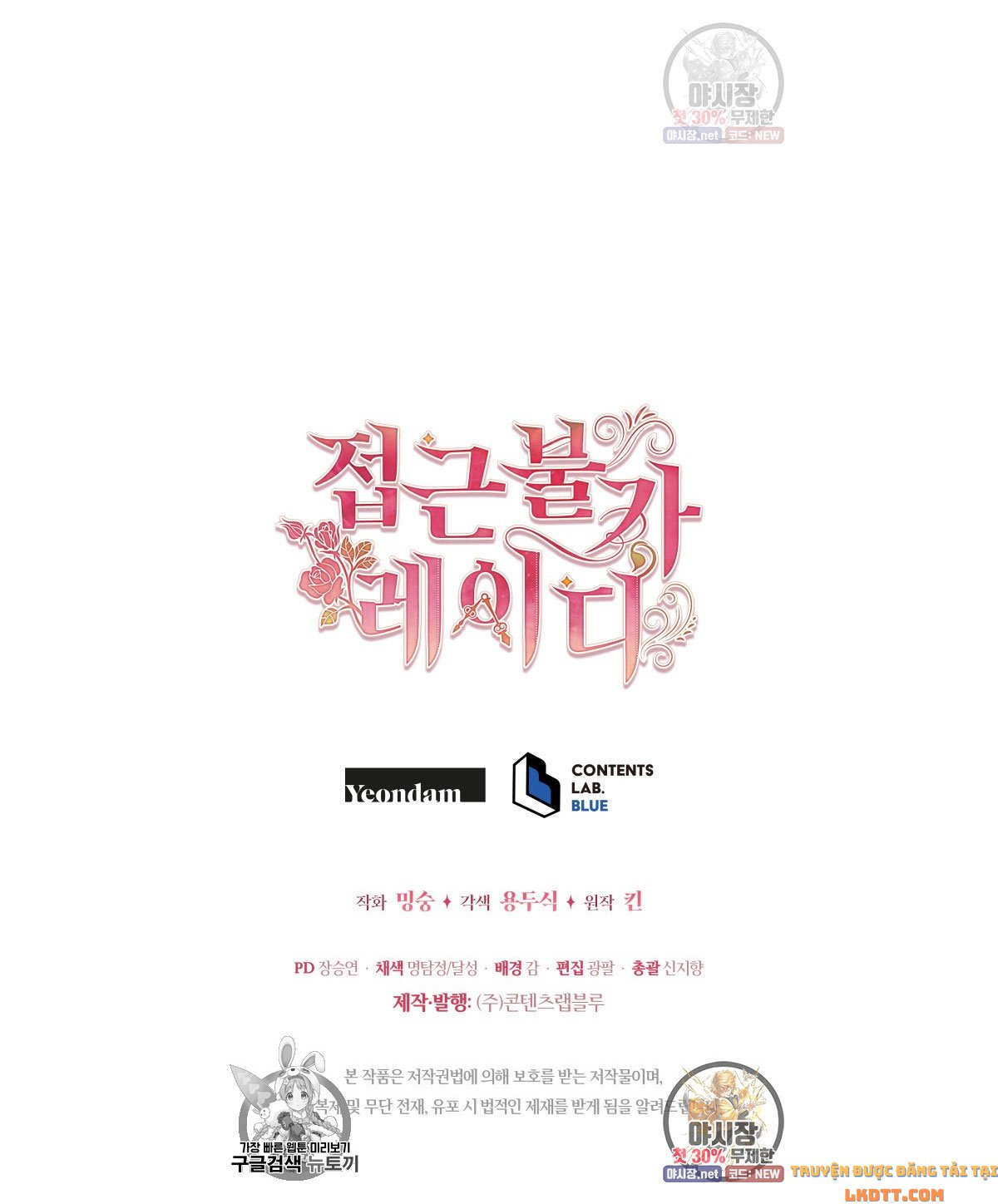 Quý Cô Không Thể Tiếp Cận: Chapter 15