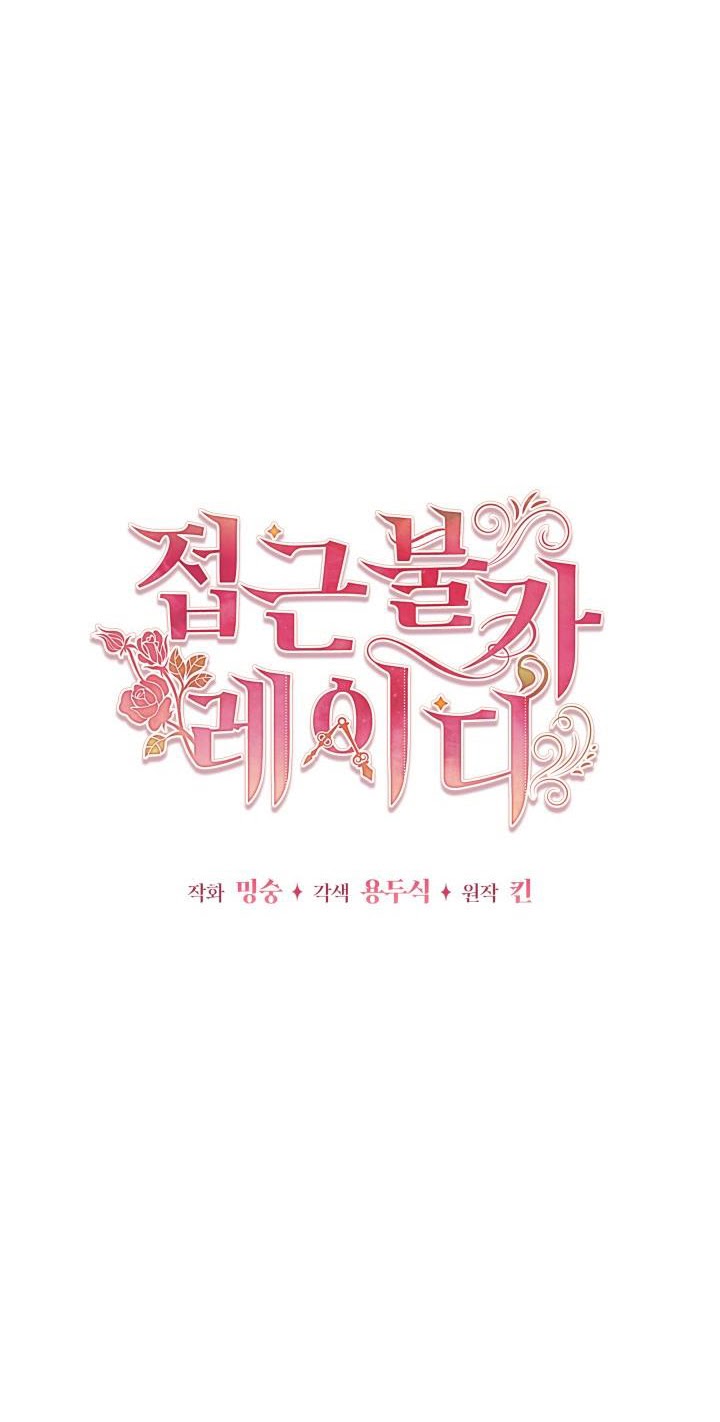 Quý Cô Không Thể Tiếp Cận: Chapter 31
