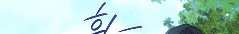 Quý Cô Không Thể Tiếp Cận: Chapter 61