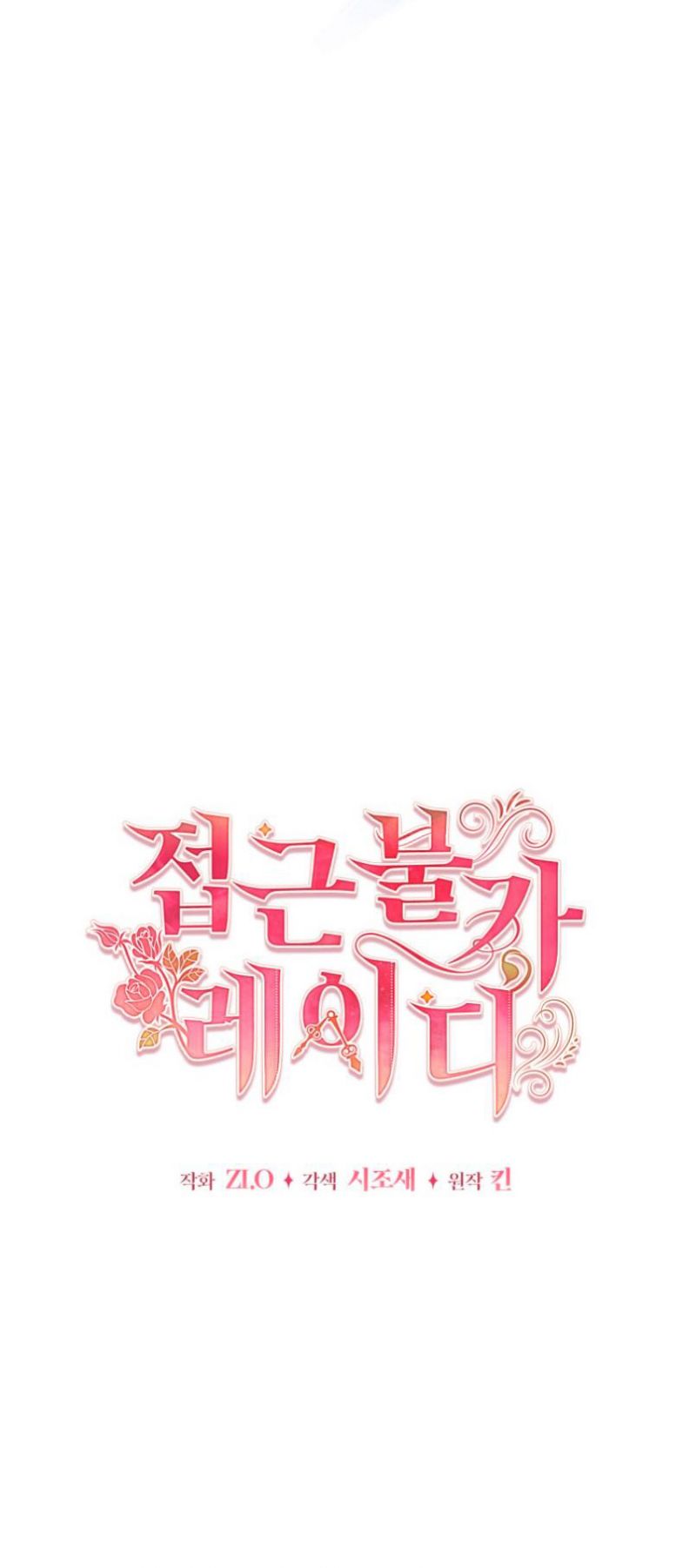 Quý Cô Không Thể Tiếp Cận: Chapter 82