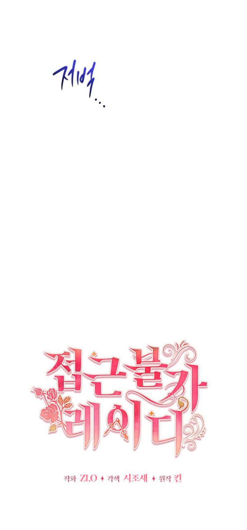Quý Cô Không Thể Tiếp Cận: Chapter 83.5