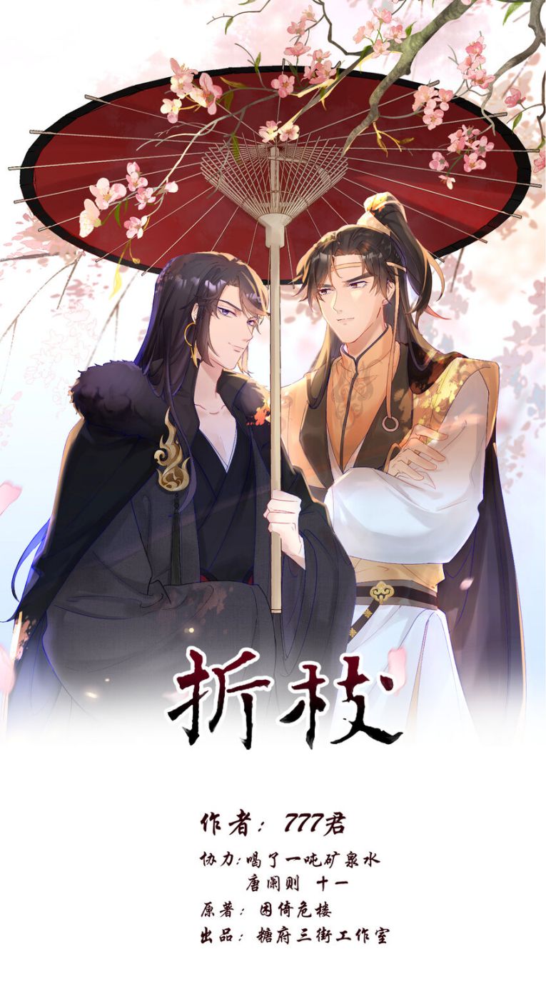 Chiết Chi: Chapter 12