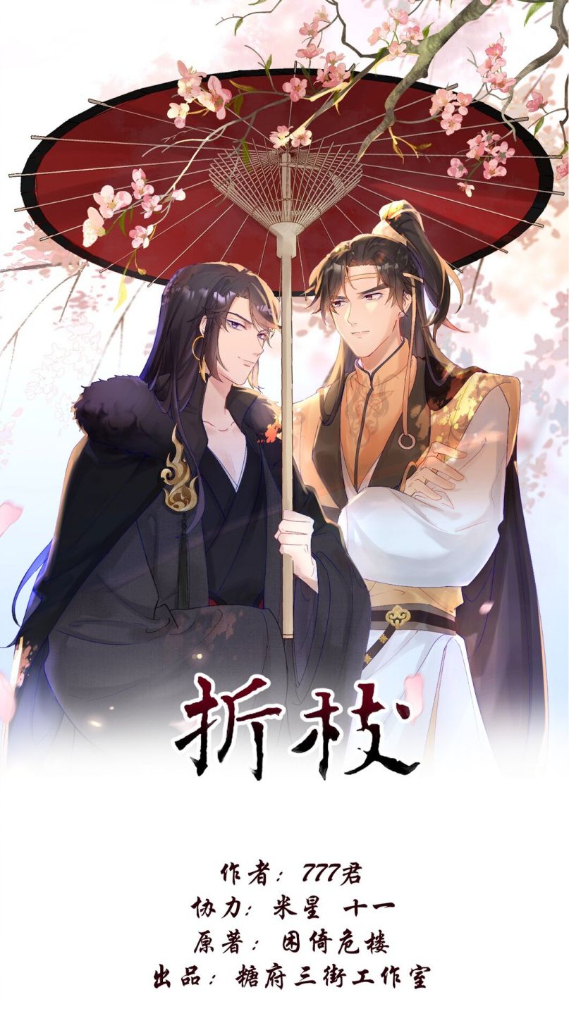 Chiết Chi: Chapter 8