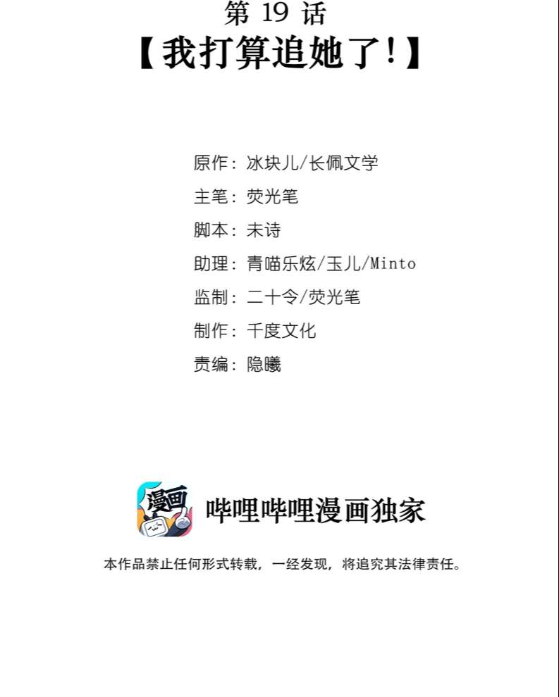 Để Ý Tôi Chút Nào: Chapter 19