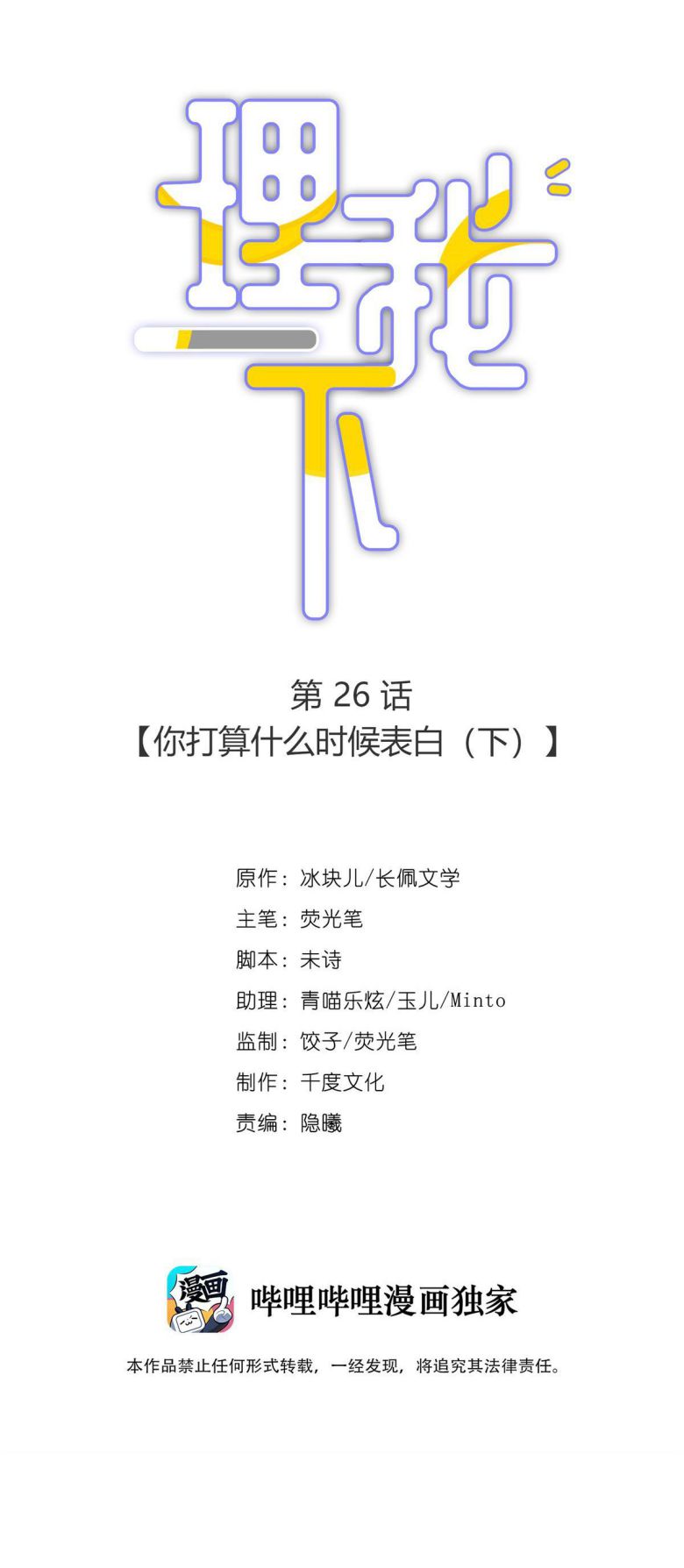 Để Ý Tôi Chút Nào: Chapter 26