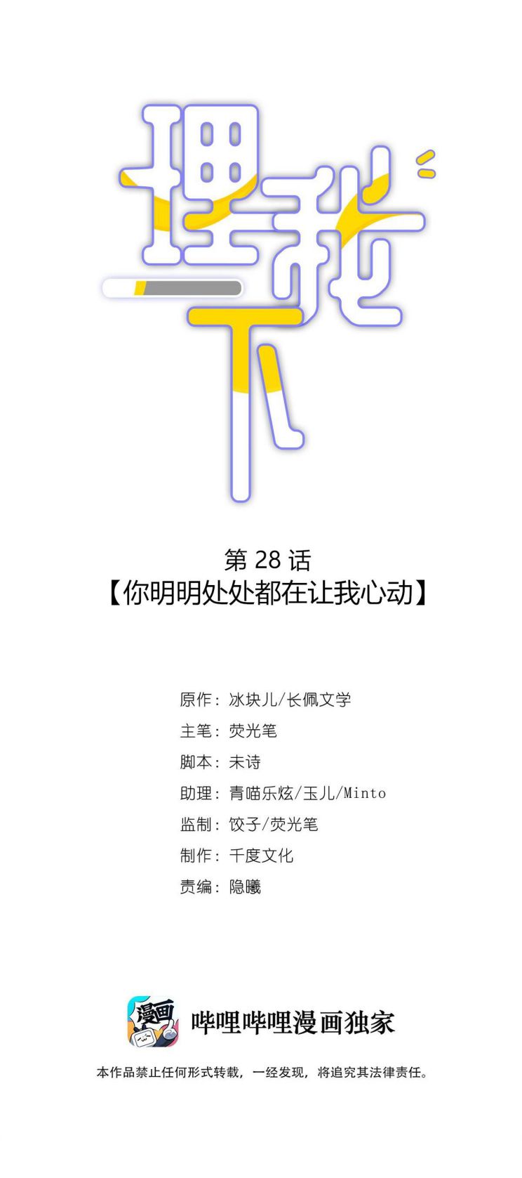 Để Ý Tôi Chút Nào: Chapter 29