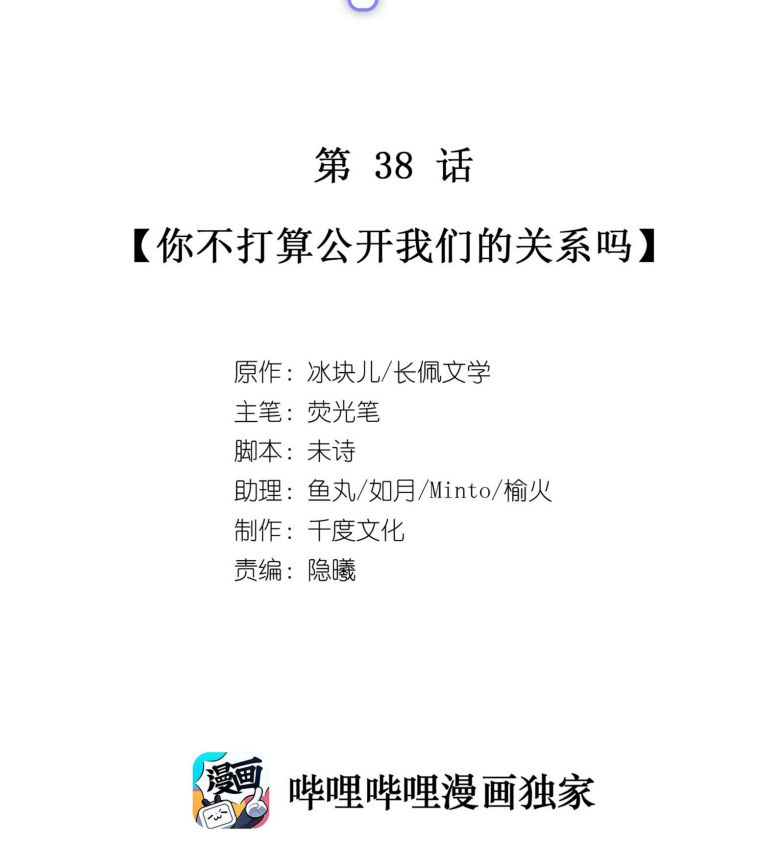 Để Ý Tôi Chút Nào: Chapter 39