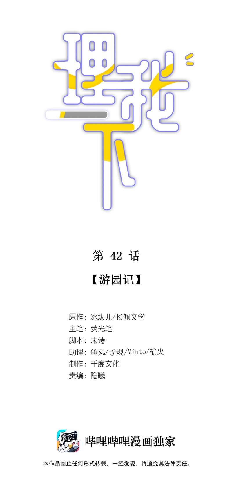 Để Ý Tôi Chút Nào: Chapter 43
