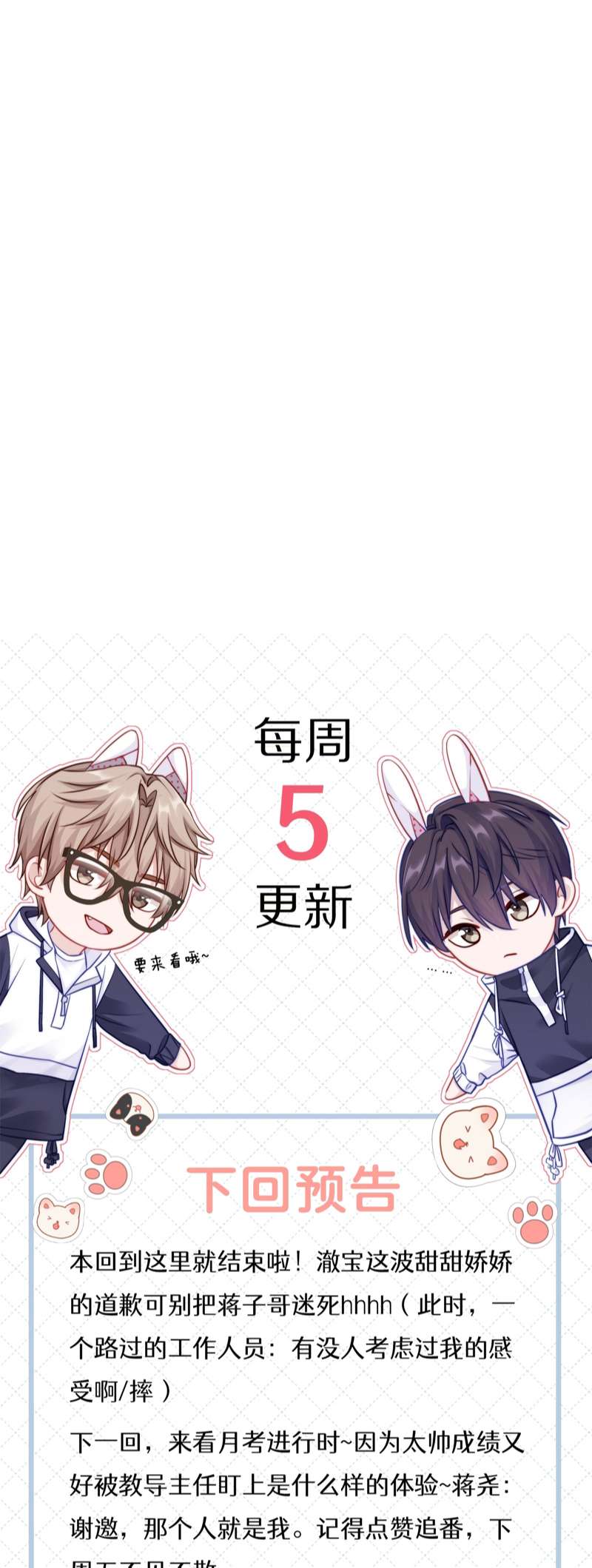 Để Ý Tôi Chút Nào: Chapter 43