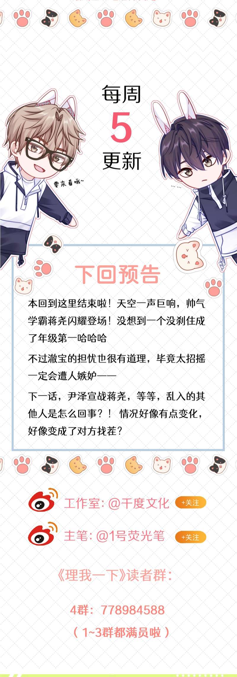 Để Ý Tôi Chút Nào: Chapter 44