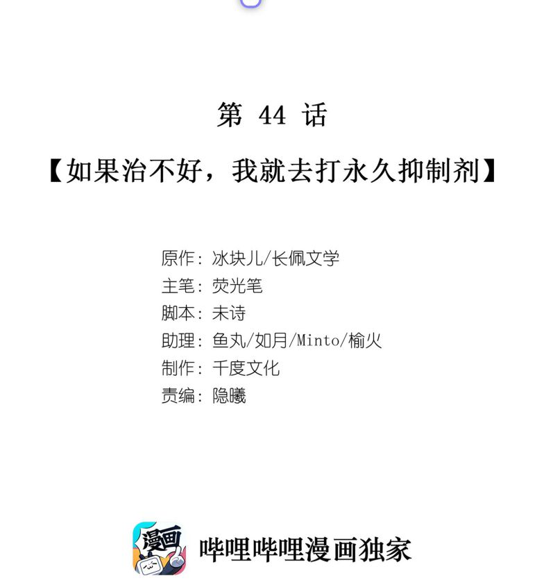 Để Ý Tôi Chút Nào: Chapter 45