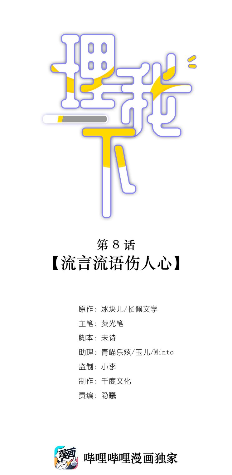 Để Ý Tôi Chút Nào: Chapter 8