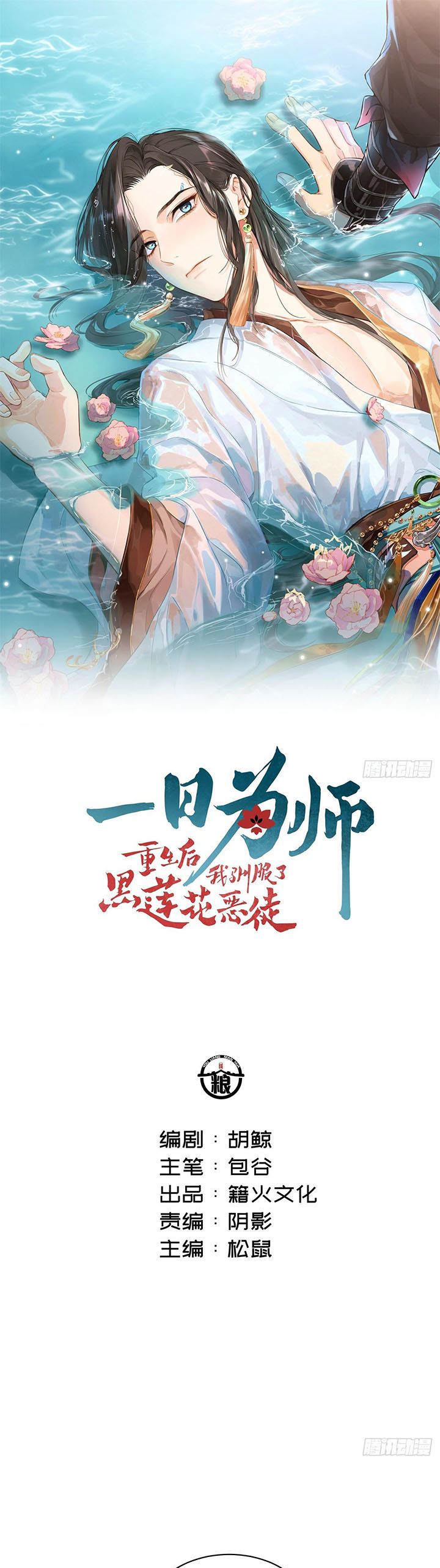 Sau Khi Trùng Sinh Thuần Phục Ác Đồ Hắc Liên Hoa: Chapter 34