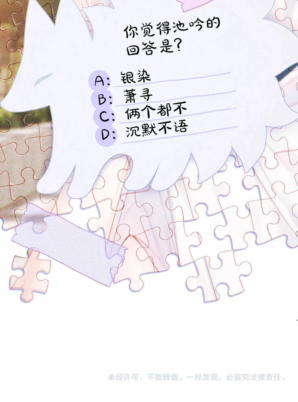 Cạm Bẫy Của Hồ Ly: Chapter 39.2