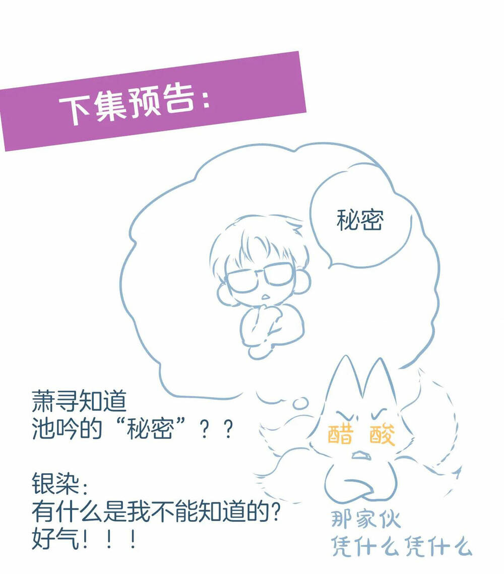 Cạm Bẫy Của Hồ Ly: Chapter 39.2