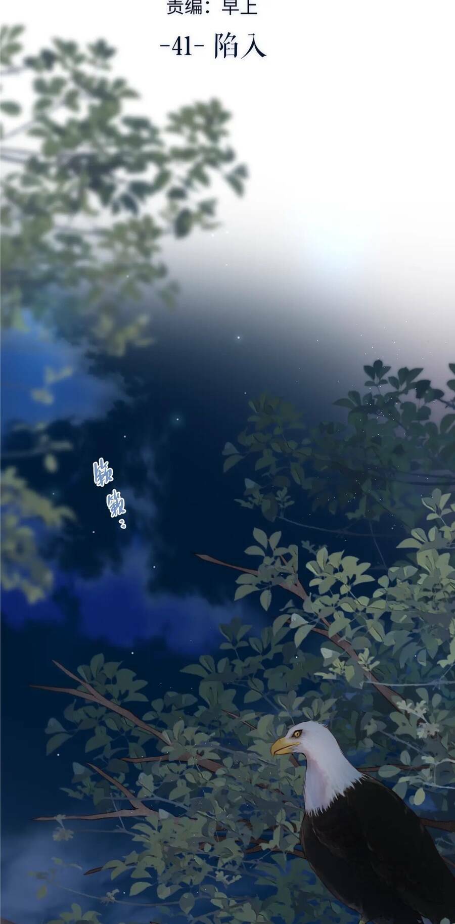 Cạm Bẫy Của Hồ Ly: Chapter 41.1