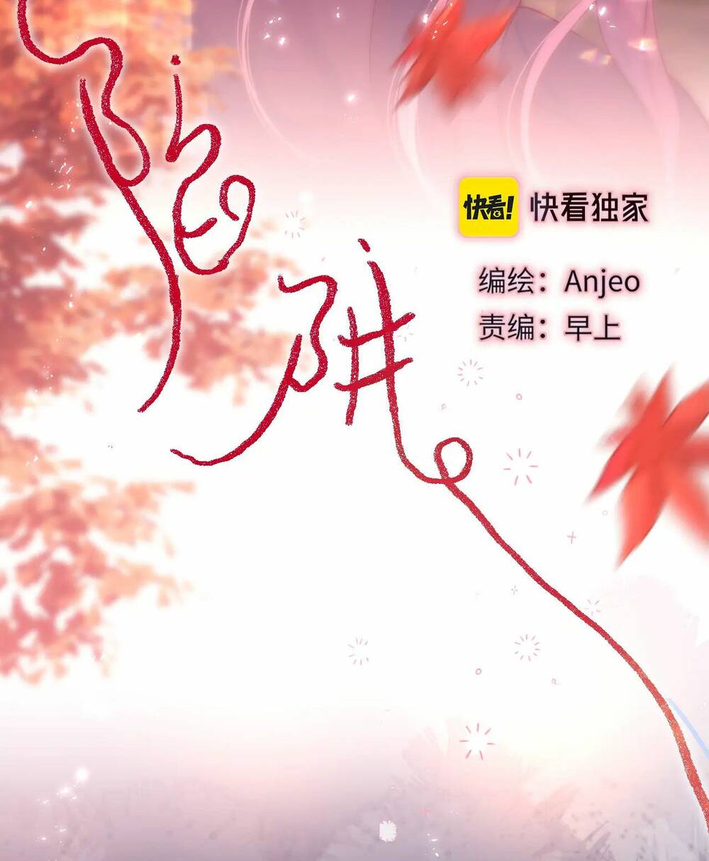 Cạm Bẫy Của Hồ Ly: Chapter 49