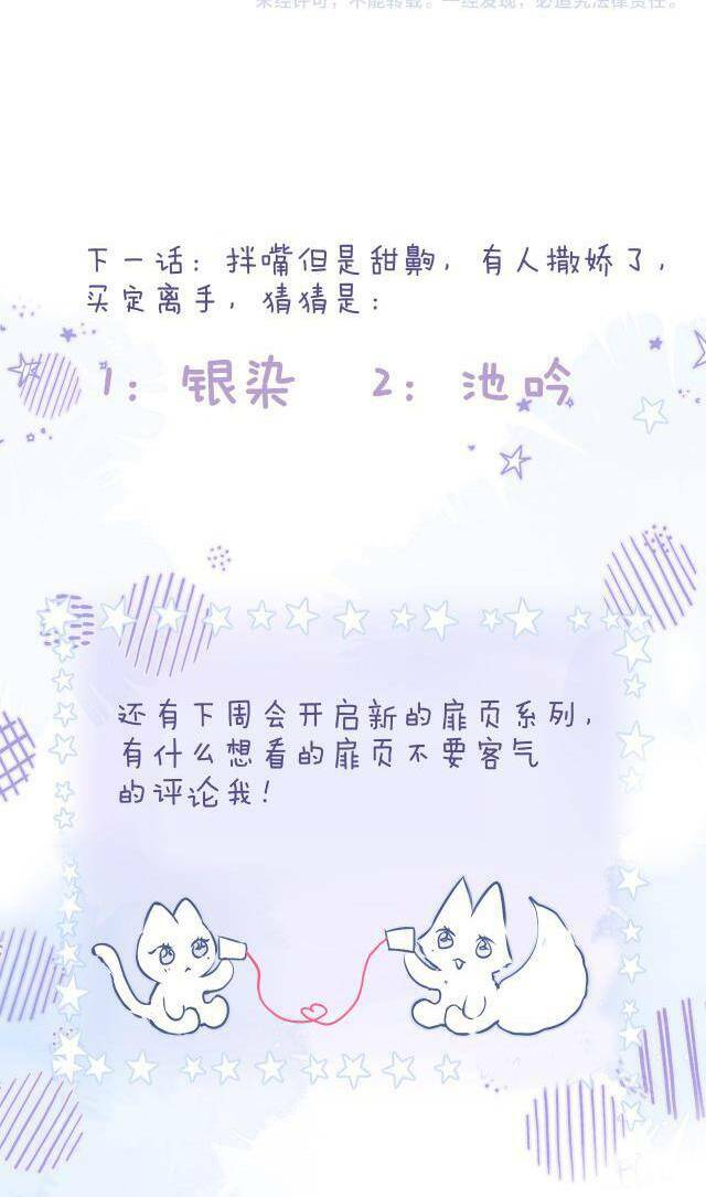 Cạm Bẫy Của Hồ Ly: Chapter 53