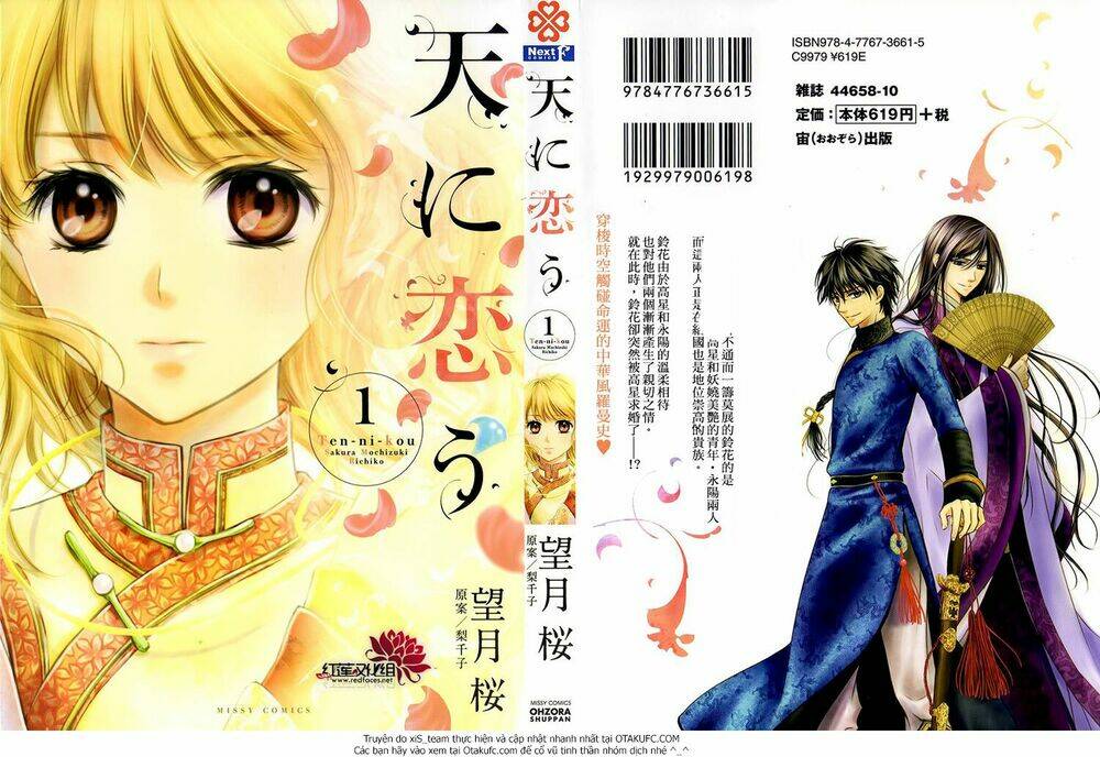 Thiên Mệnh Chi Luyến: Chapter 1
