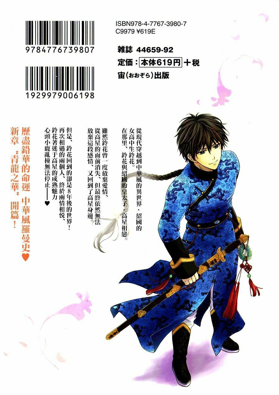 Thiên Mệnh Chi Luyến: Chapter 13
