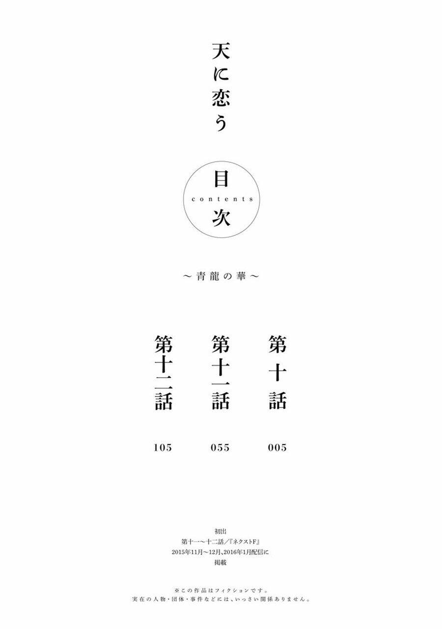 Thiên Mệnh Chi Luyến: Chapter 22