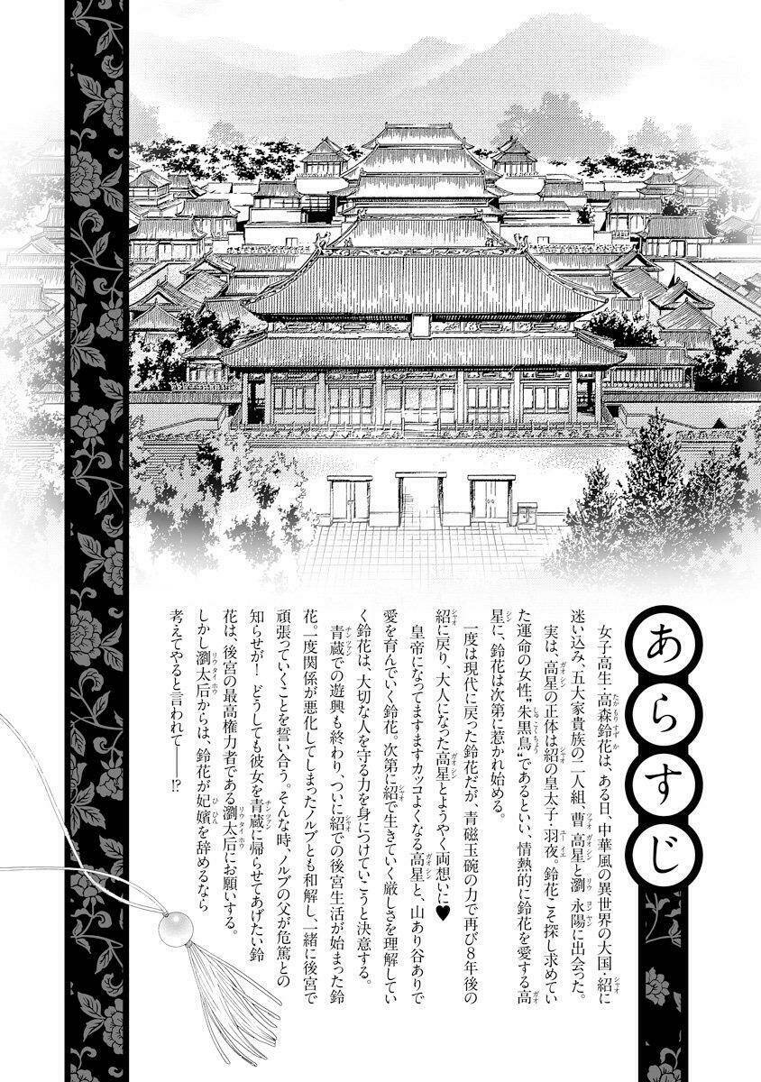 Thiên Mệnh Chi Luyến: Chapter 28