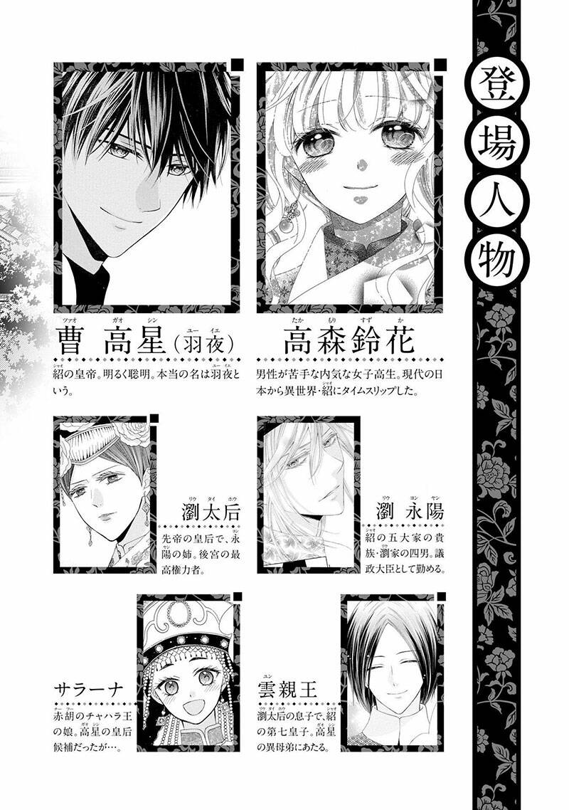 Thiên Mệnh Chi Luyến: Chapter 46
