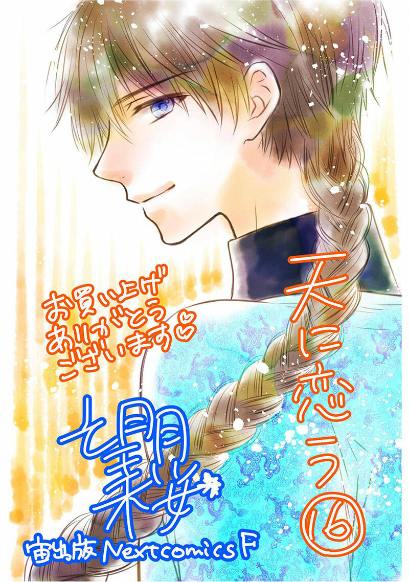 Thiên Mệnh Chi Luyến: Chapter 47.5