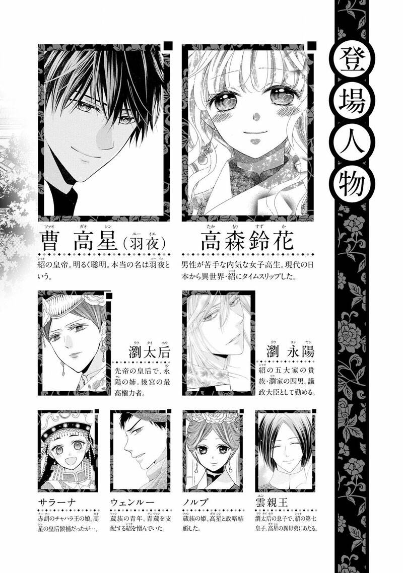 Thiên Mệnh Chi Luyến: Chapter 48