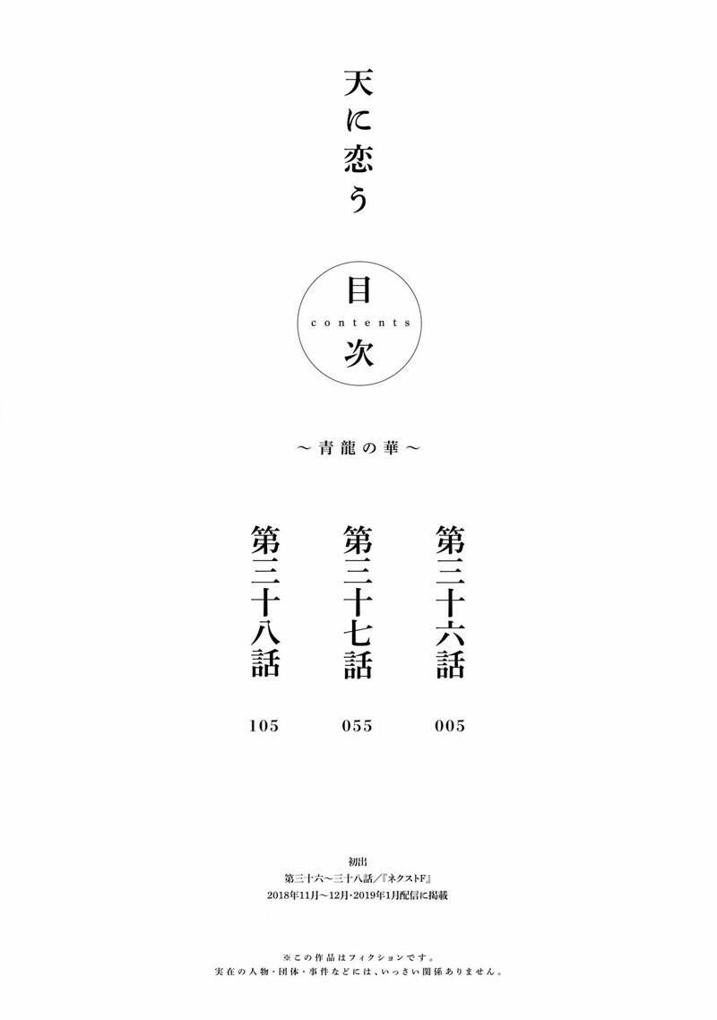 Thiên Mệnh Chi Luyến: Chapter 48