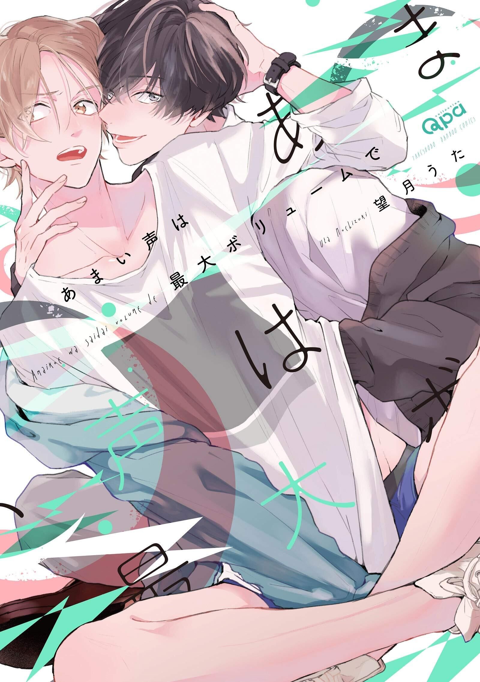 Amaikoe Wa Saidai Volume De: Chapter 4