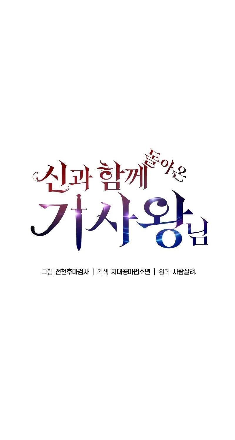 Vua Hiệp Sĩ Đã Trở Lại Với Một Vị Thần: Chapter 75
