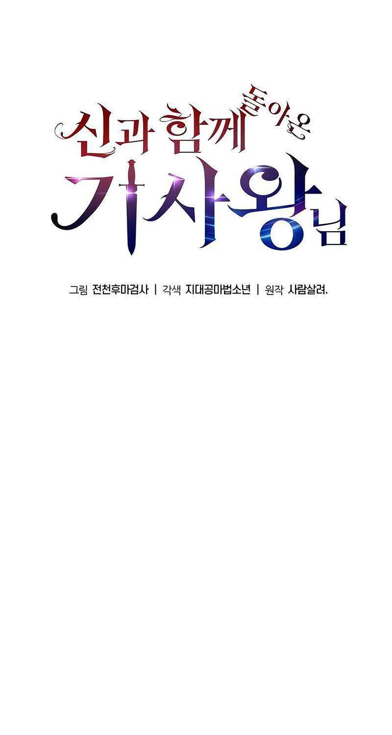 Vua Hiệp Sĩ Đã Trở Lại Với Một Vị Thần: Chapter 79