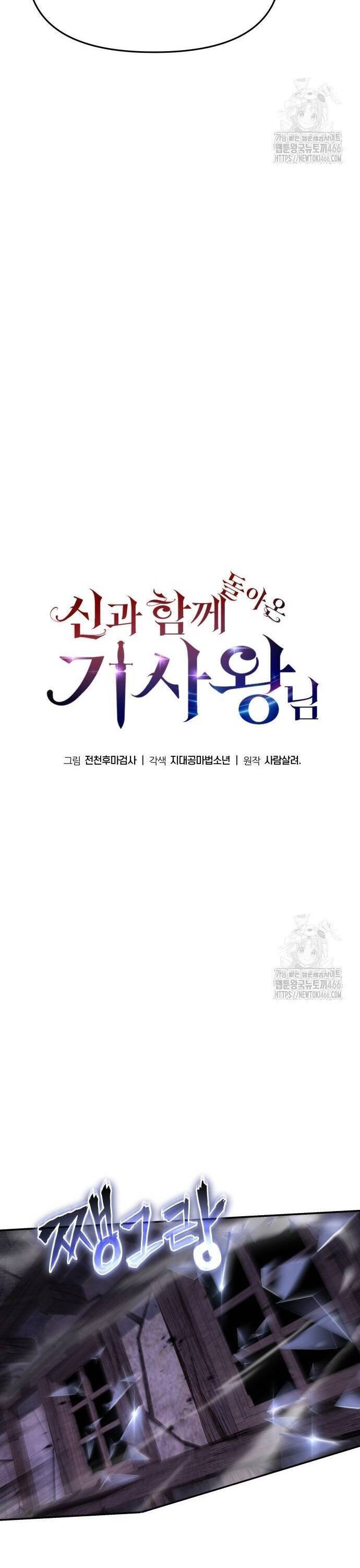 Vua Hiệp Sĩ Đã Trở Lại Với Một Vị Thần: Chapter 90