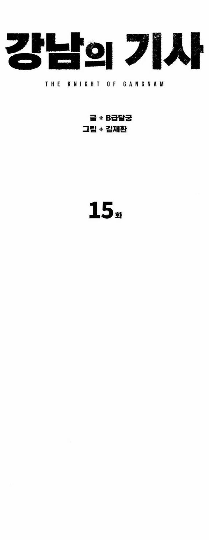 Hiệp Sĩ Gangnam: Chapter 15