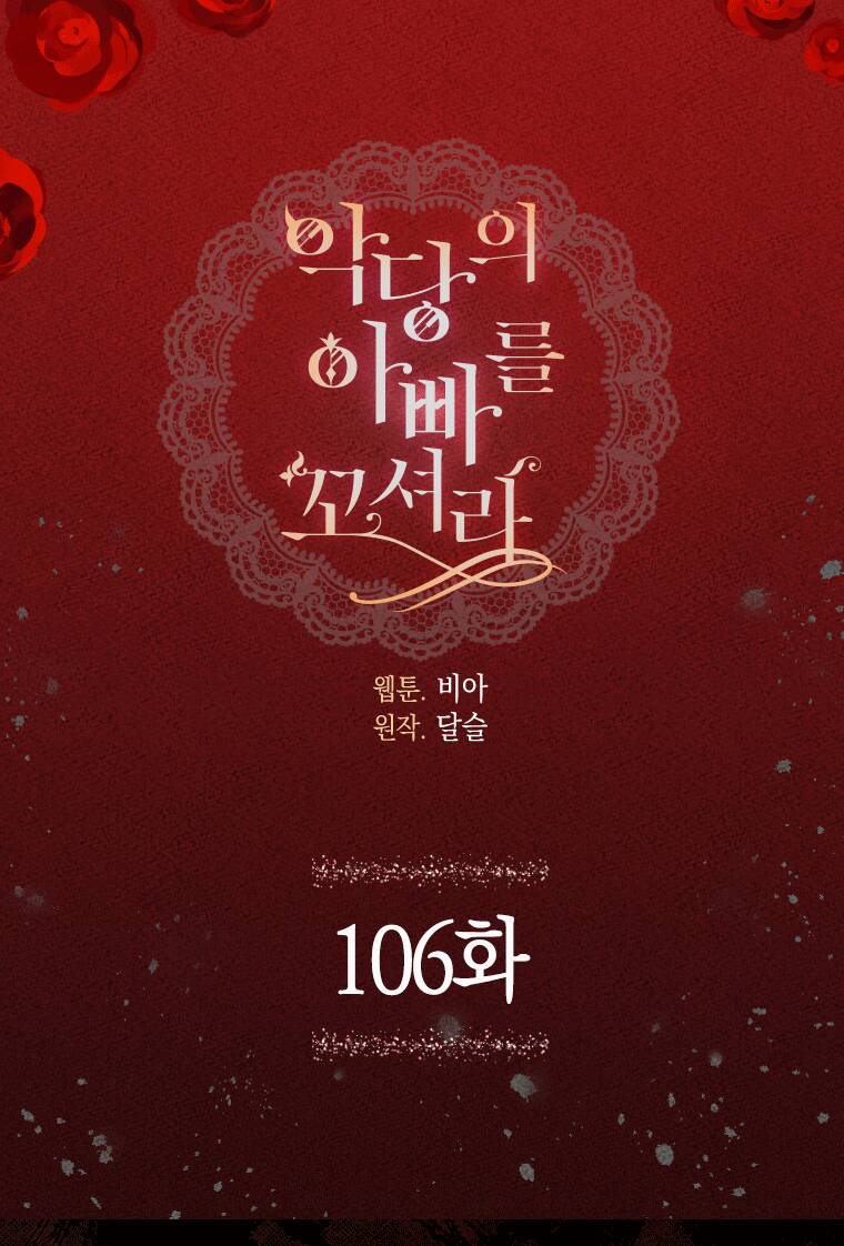 Quyến rũ papa của nhân vật phản diện: Chapter 106