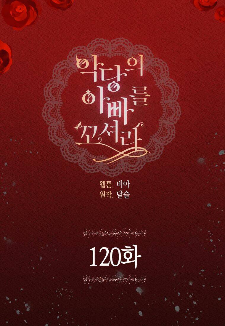 Quyến rũ papa của nhân vật phản diện: Chapter 120