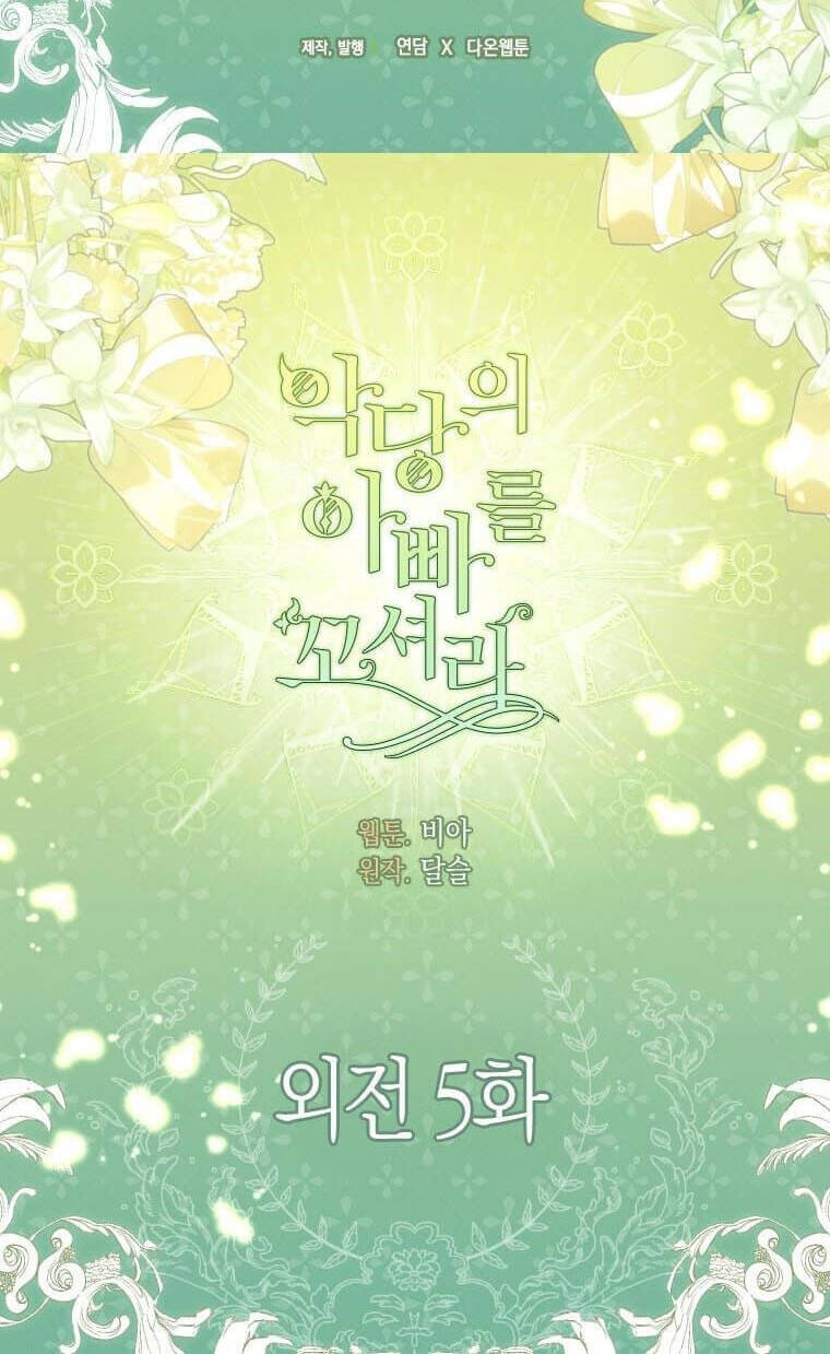 Quyến rũ papa của nhân vật phản diện: Chapter 145