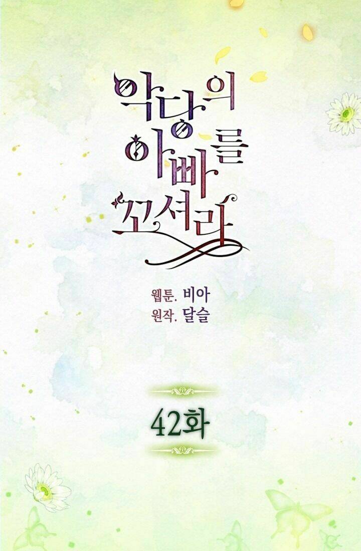 Quyến rũ papa của nhân vật phản diện: Chapter 42