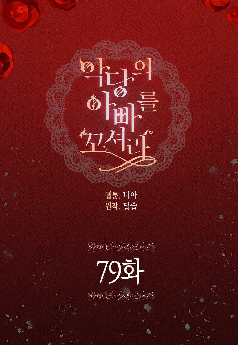 Quyến rũ papa của nhân vật phản diện: Chapter 79