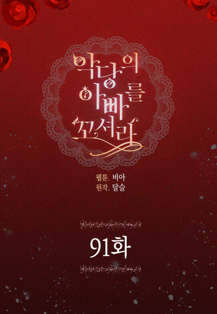 Quyến rũ papa của nhân vật phản diện: Chapter 91