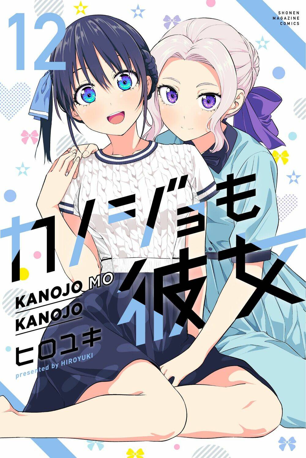 Kanojo mo Kanojo: Chapter 100.5