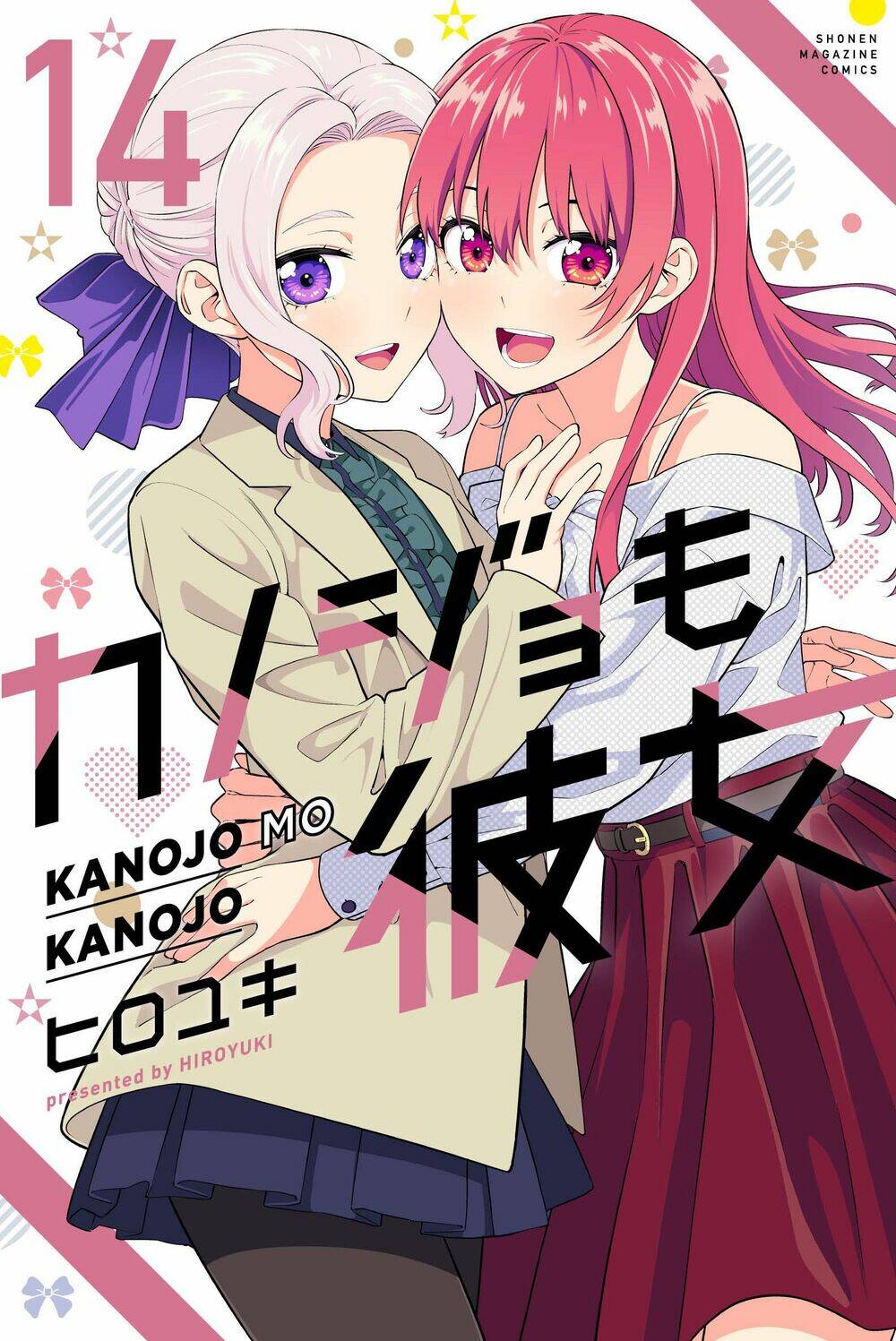 Kanojo mo Kanojo: Chapter 100.5