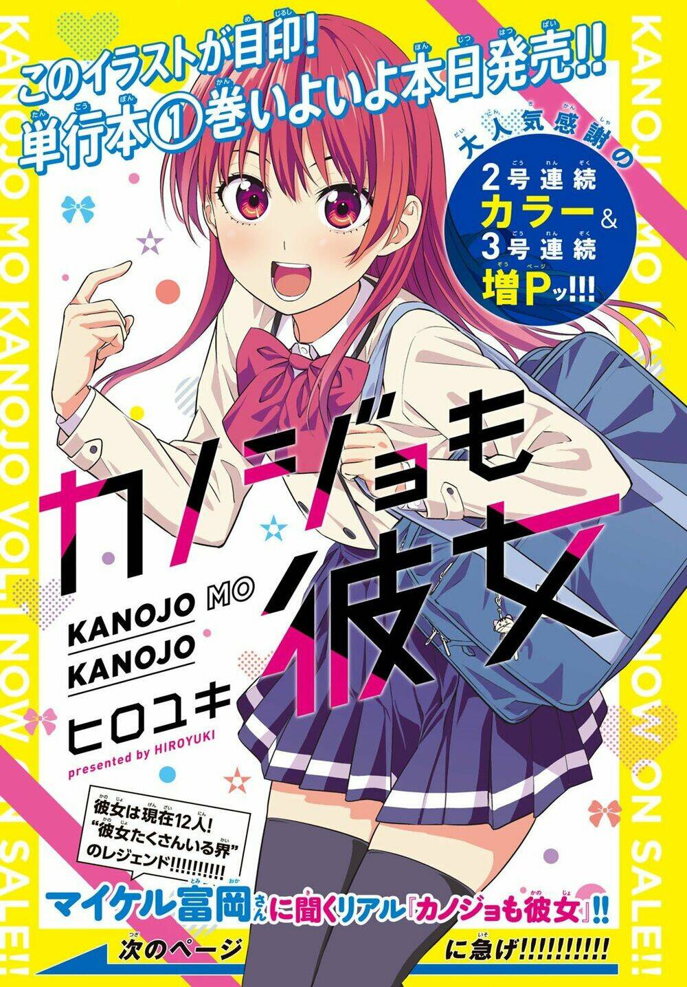Kanojo mo Kanojo: Chapter 16